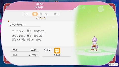 ぽこあポケモンバルキー
