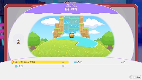 修行の滝の作り方