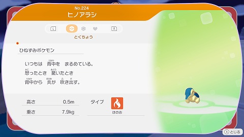 ぽこあポケモンヒノアラシ