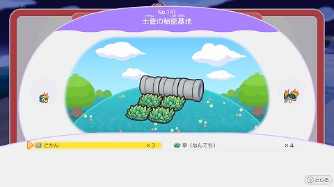 土管の秘密基地の作り方