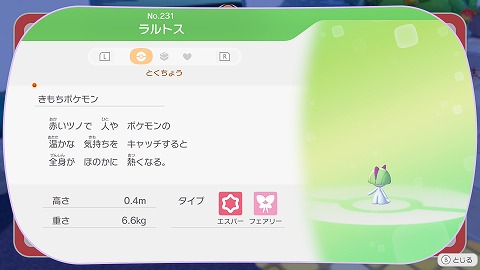 ぽこあポケモンラルトス