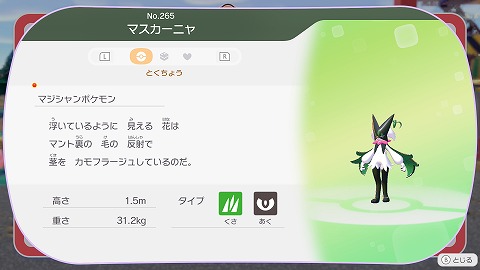 ぽこあポケモンマスカーニャ