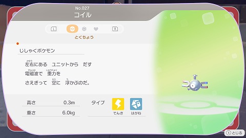 ぽこあポケモンコイル