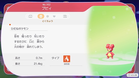 ぽこあポケモンブビィ