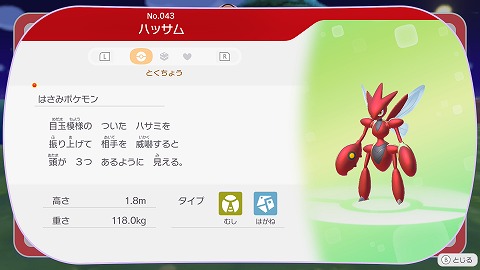 ぽこあポケモンハッサム