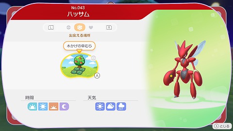 ハッサムの生息地