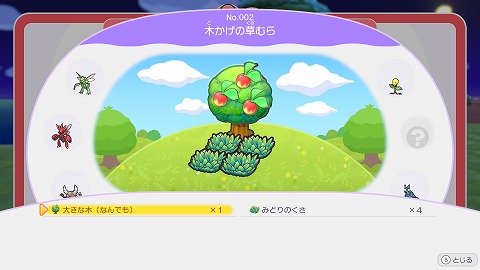 木かげの草むらの作り方