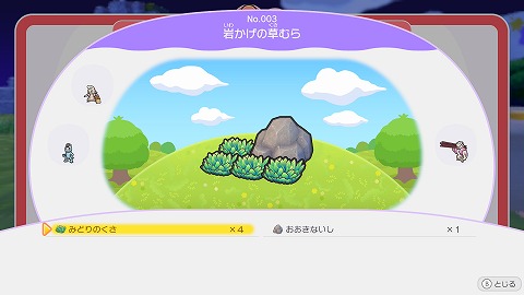 岩かげの草むら作り方