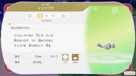 ぽこあポケモンイシツブテ