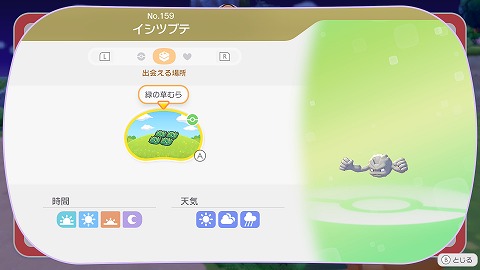 イシツブテの生息地