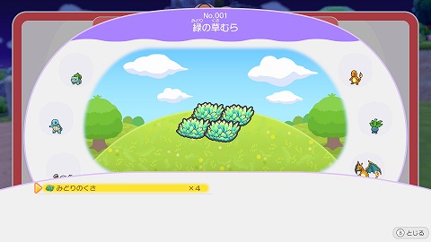 緑の草むらの作り方