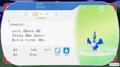 ぽこあポケモンウッウ