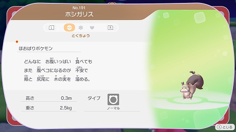ぽこあポケモンホシガリス