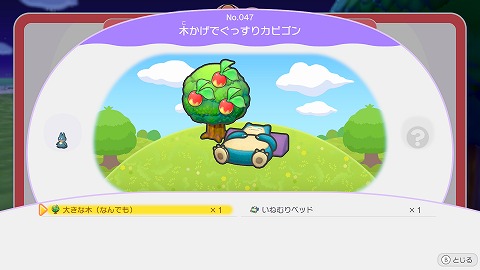 木かげでぐっすりカビゴンの作り方