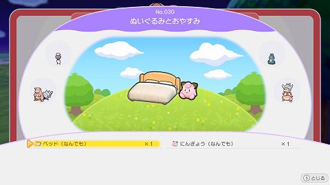 ぬいぐるみとおやすみの作り方