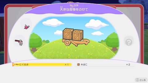 大きな荷物をのせて作り方