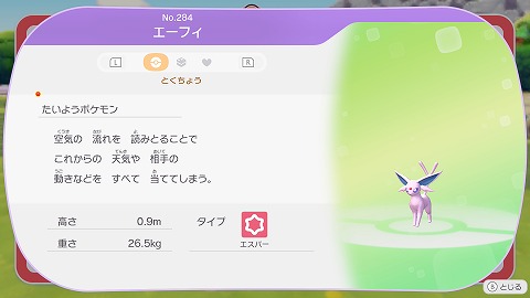 ぽこあポケモンエーフィ