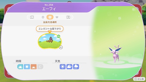 エーフィ生息地