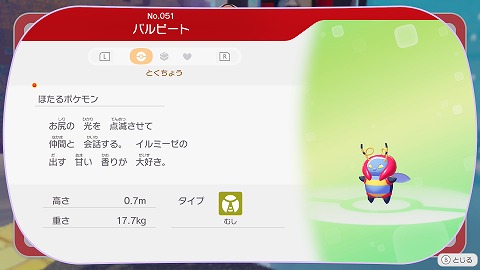 ぽこあポケモンバルビート