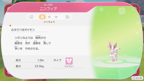 ぽこあポケモンニンフィア