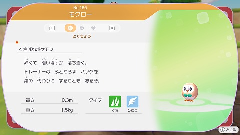 ぽこあポケモンモクロー