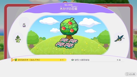 木かげの花畑の作り方