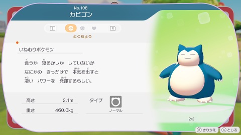 ぽこあポケモンカビゴン