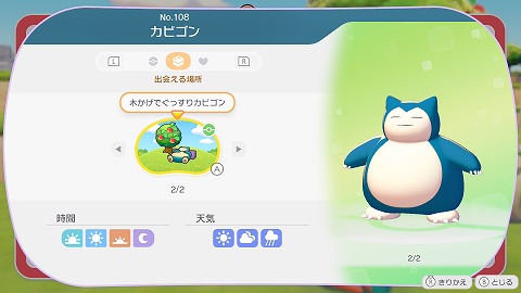 カビゴン生息地