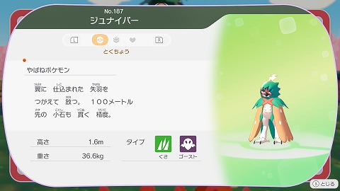 ぽこあポケモンジュナイパー