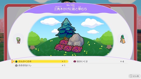 三角木かげに岩と草むらの作り方