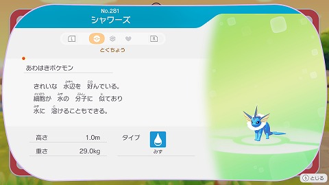 ぽこあポケモンシャワーズ