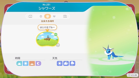 シャワーズ生息地