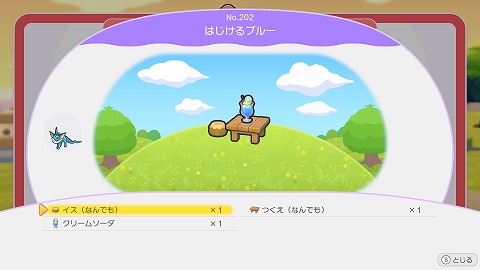 はじけるブルーの作り方