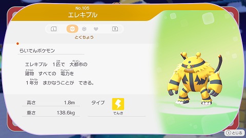 ぽこあポケモンエレキブル