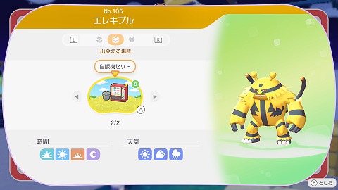 エレキブル生息地