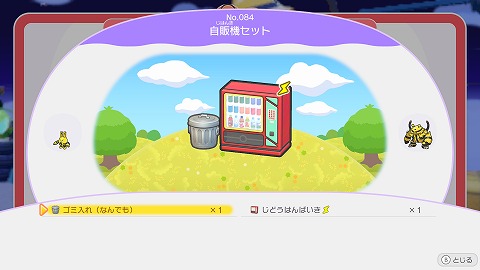 自販機セットの作り方