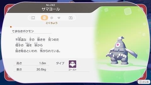 ぽこあポケモンサマヨール
