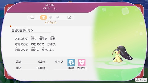 ぽこあポケモンクチート