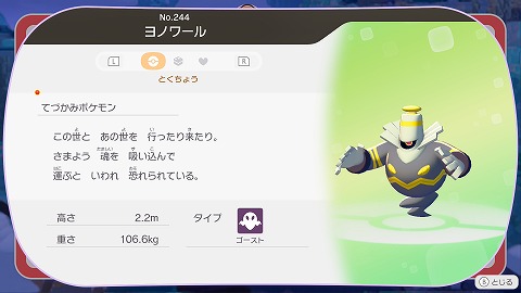 ぽこあポケモンヨノワール