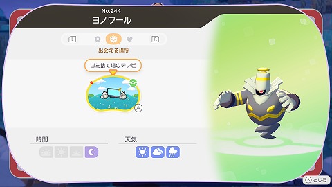 ヨノワールの生息地