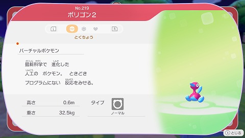 ぽこあポケモンポリゴン2