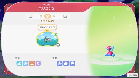 ポリゴン2の生息地