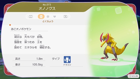 ぽこあポケモンオノノクス