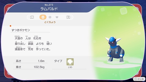 ぽこあポケモンラムパルド
