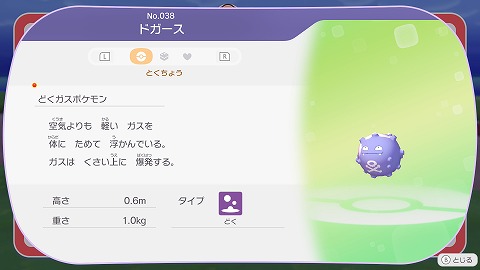 ぽこあポケモンドガース