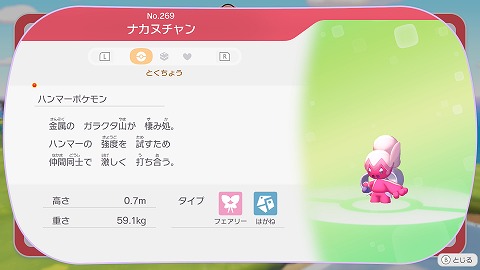 ぽこあポケモンナカヌチャン