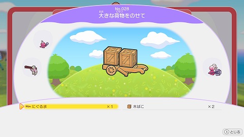 大きな荷物をのせての作り方