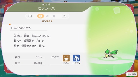 ぽこあポケモンビブラーバ