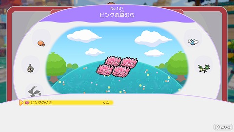 ピンクの草むらの作り方