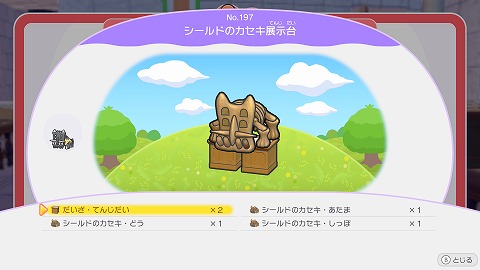 シールドのカセキ展示台の作り方